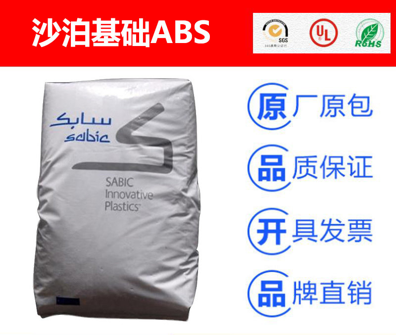 沙伯基礎SABIC|沙比克PC|ABS塑膠原料